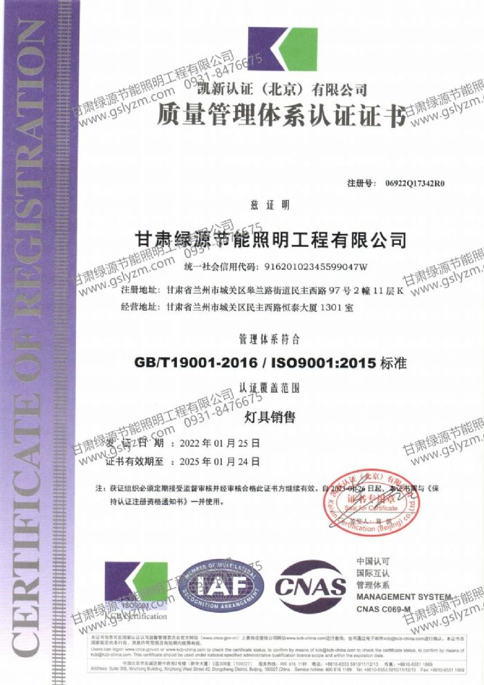 質量管理體系認證證書